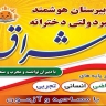 دبیرستان غیردولتی متوسطه اول و متوسطه دوم دخترانه اشراق در رشت