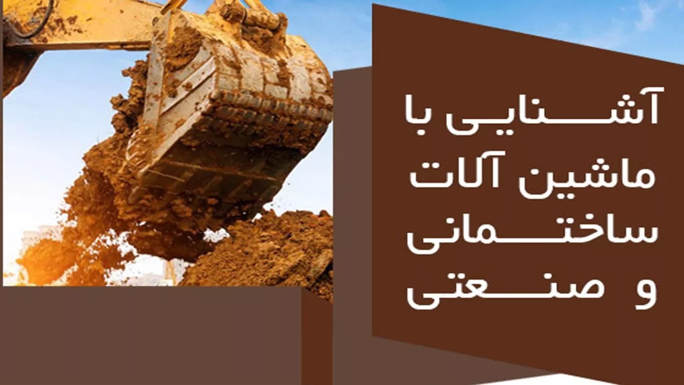 شرکت بتن ماشین نوین در اصفهان