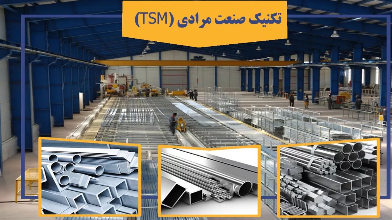 کلینیک صنعت مرادی (tsm) در تهران
