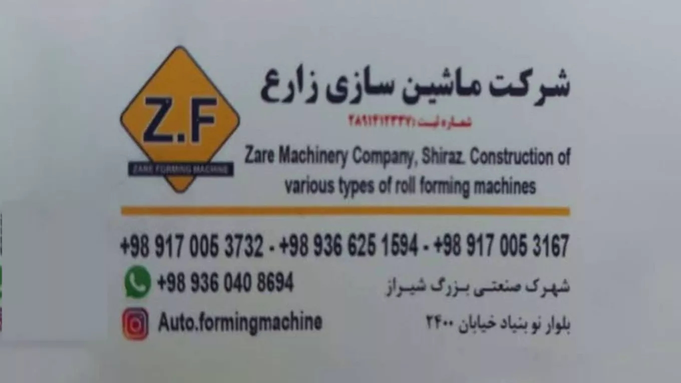ماشین سازی برادران زارع ساخت دستگاه رولفرمینگ در شیراز فارس