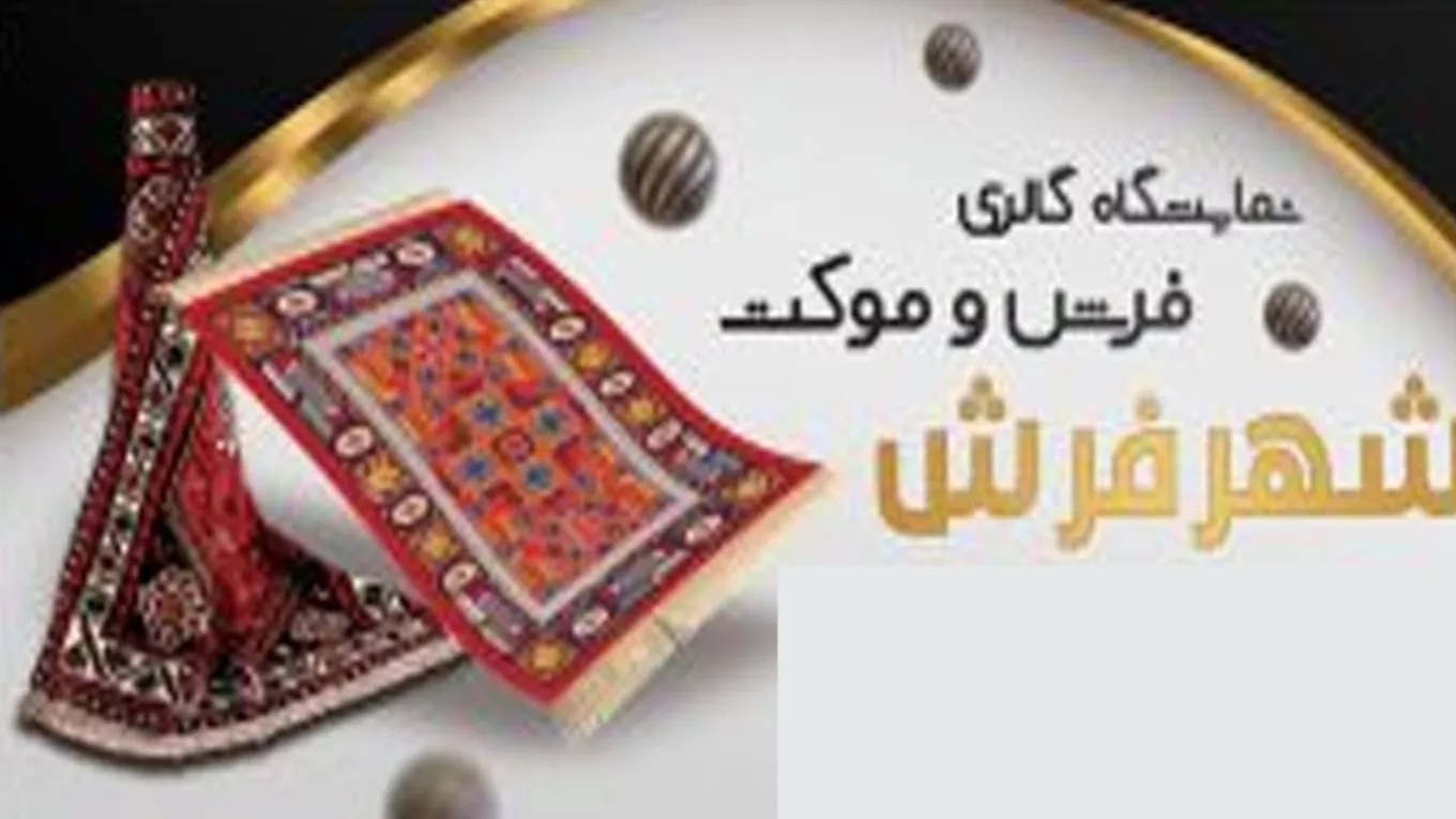 کارگاه آموزش و تولید فرش گلیم و گبه نگین  در کرمانشاه