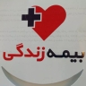 بیمه زندگی تعاون  کد 9128 در رشت