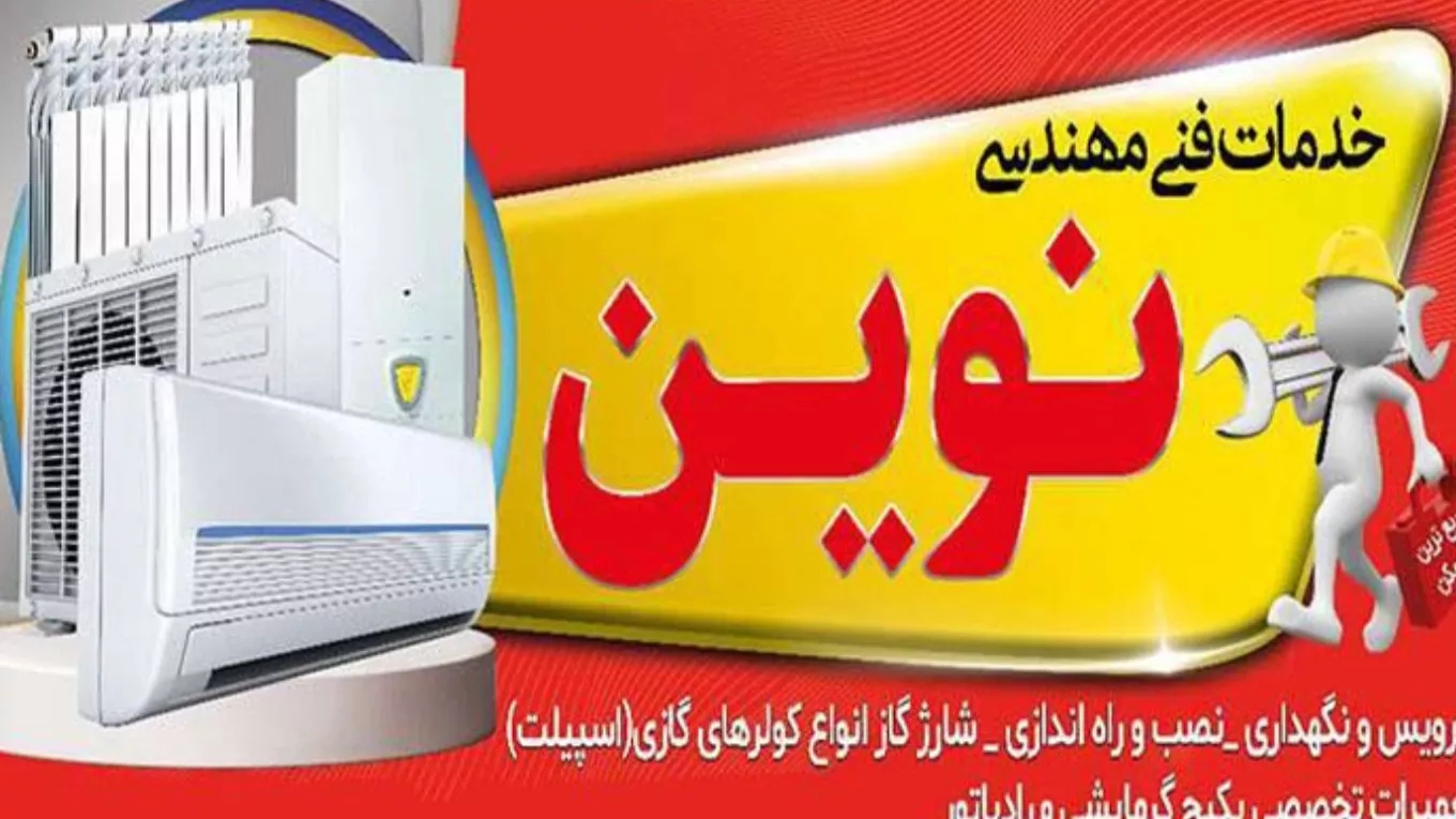 نمایندگی مجاز تعمیرات اسپیلت و پکیج غفاری در شیراز