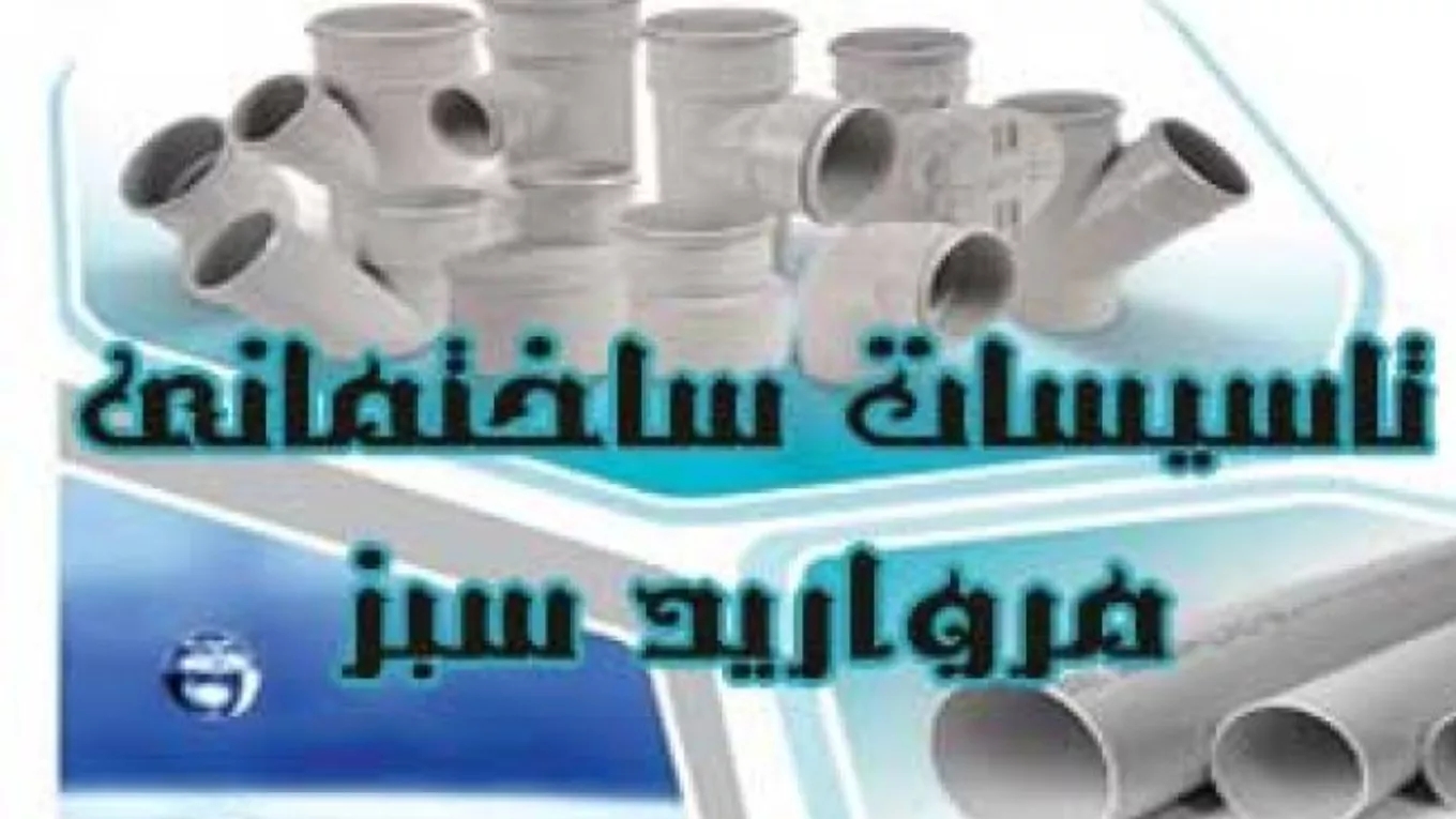 تاسیسات ساختمانی مروارید سبز در مازندران