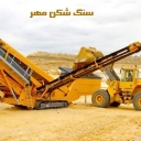 تولید کننده تمام دستگاههای خردآیش و دانه بندی سنگ شکن مهر در تهران