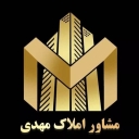 مشاور املاک مهدی در قزوین / مشاور املاک حصار خروان