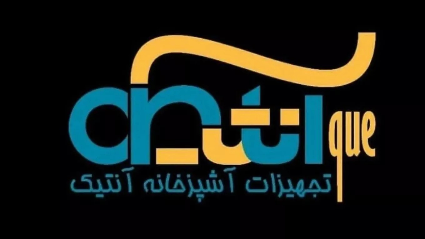 فروش و پخش تجهیزات آشپزخانه آنتیک قم
