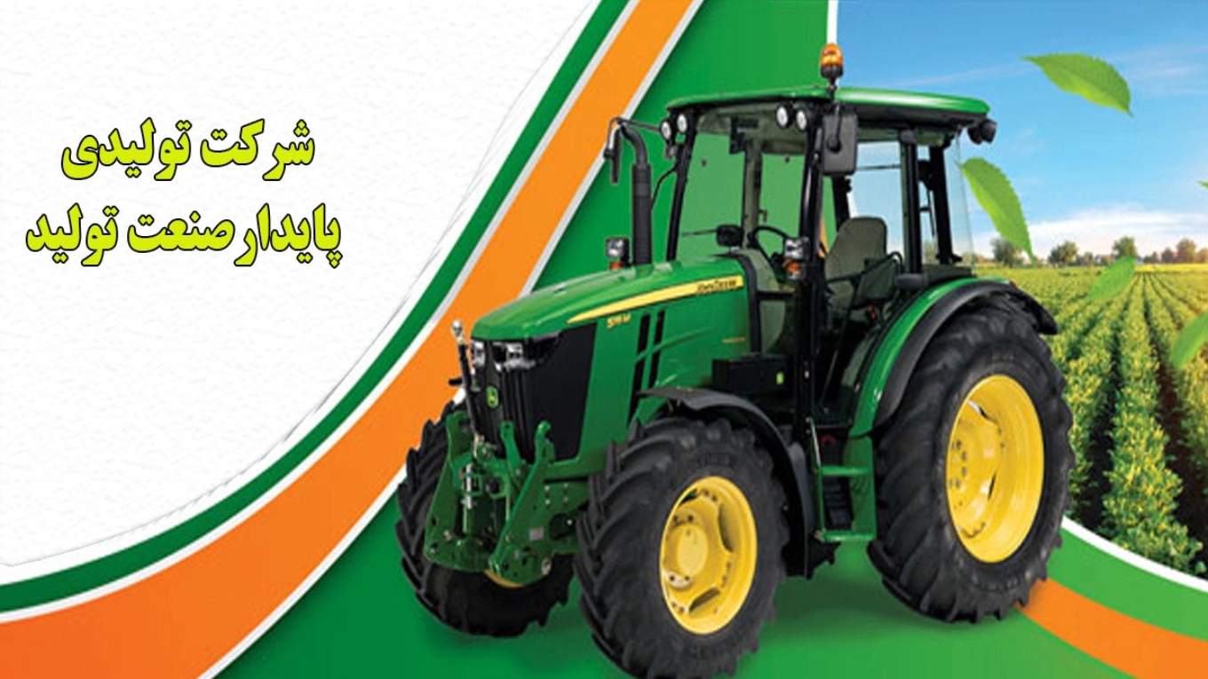 شرکت تولیدی پایدار صنعت تولید و فروش ادوات کشاورزی