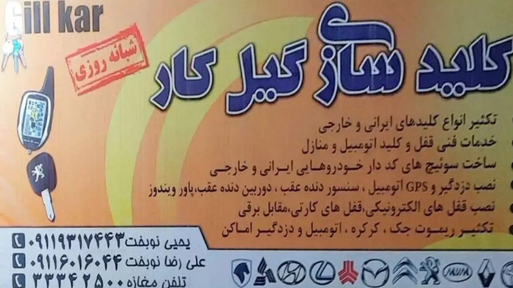 کلیدسازی شبانه روزی نوبخت  09119317443