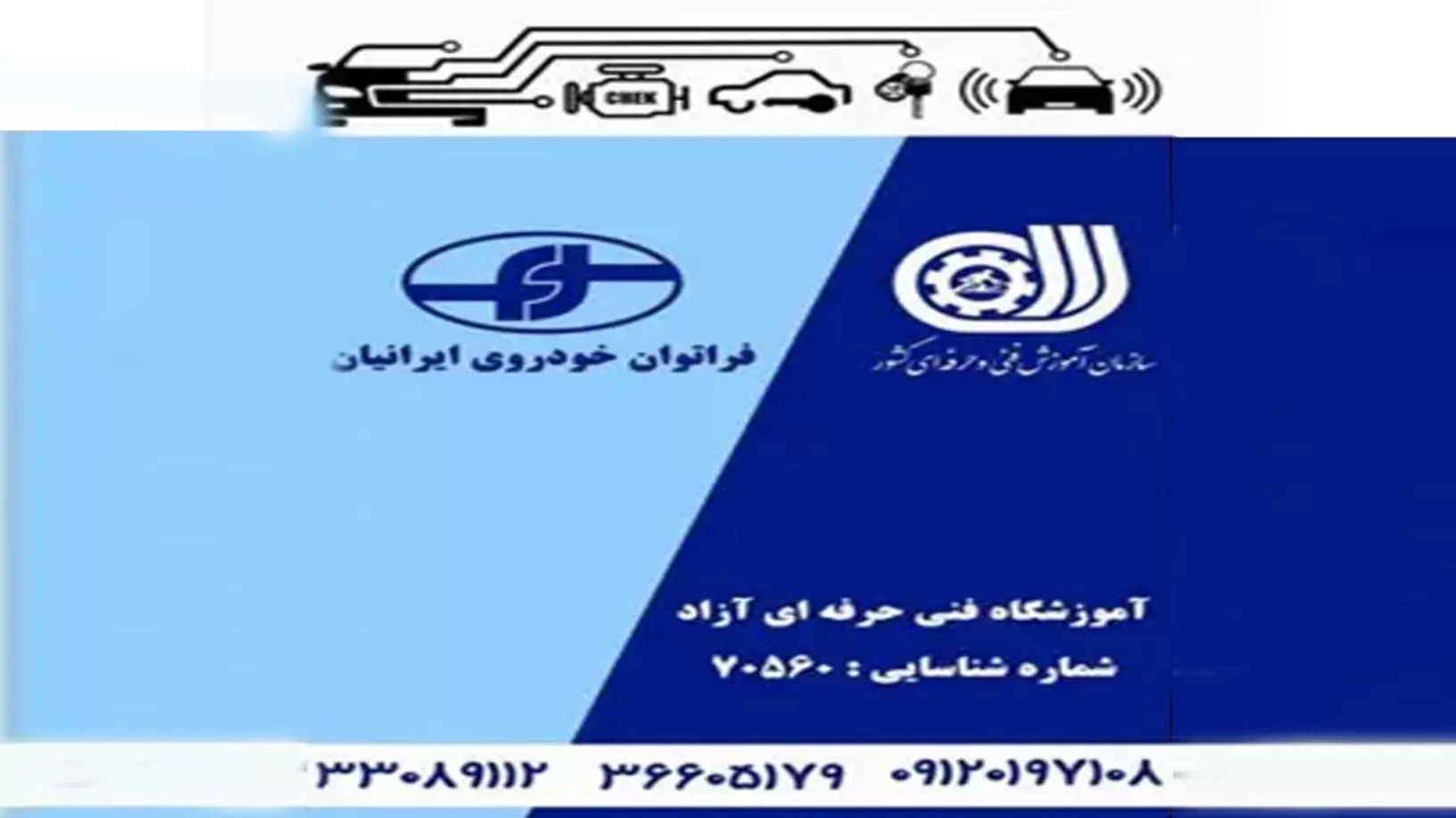 همکاری شرکت فرا توان خودرو و سازمان فنی حرفه ای برای یادگیری کلید سازی