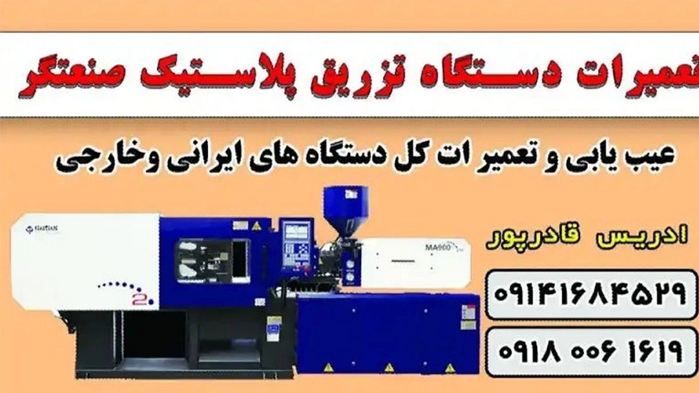 تزریق پلاستیک چیست؟