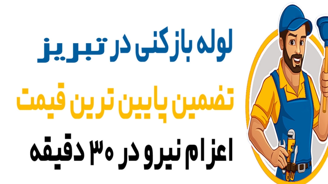 لوله بازکنی با فنر چیست و در چه کاربردی دارد؟