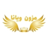 مزون عروس ویانا در رشت