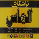 تعمیر انواع پمپ تراشکاری الماس در رشت