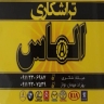 تعمیر انواع پمپ تراشکاری الماس در رشت