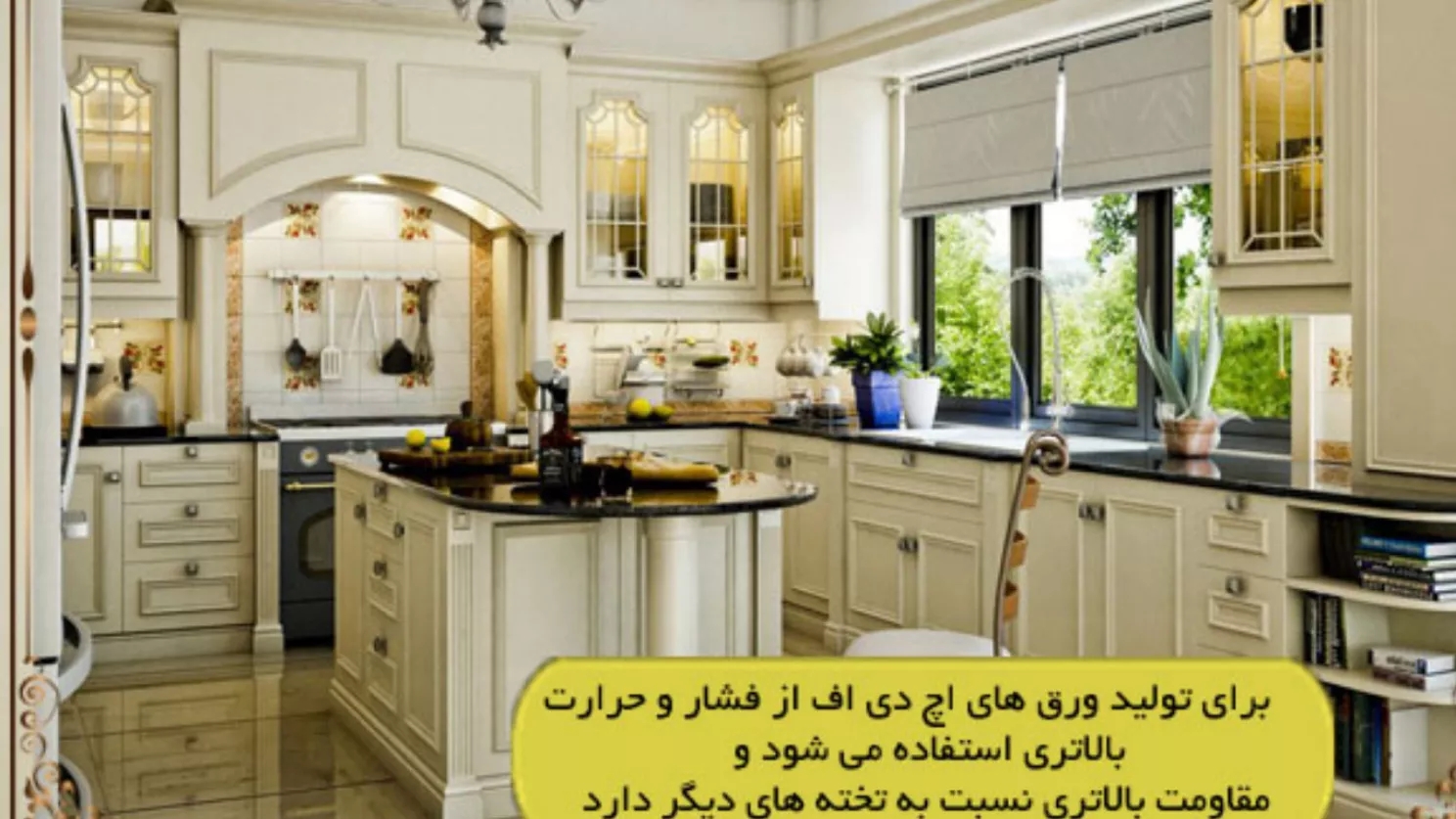 انواع مختلف کابینت ام دی اف MDF به همراه تصاویر زیبا