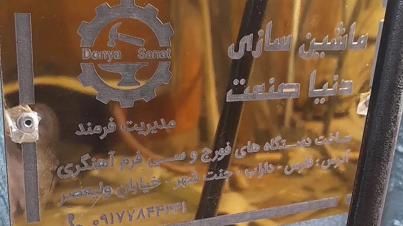 ویدئوهای آشنایی با مجموعه ماشین سازی دنیا صنعت