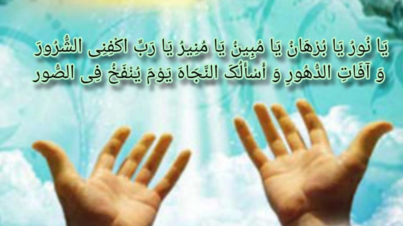 دعای حرز و انواع آن