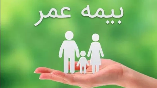 بیمه عمر و سرمایه‌گذاری پارسیان
