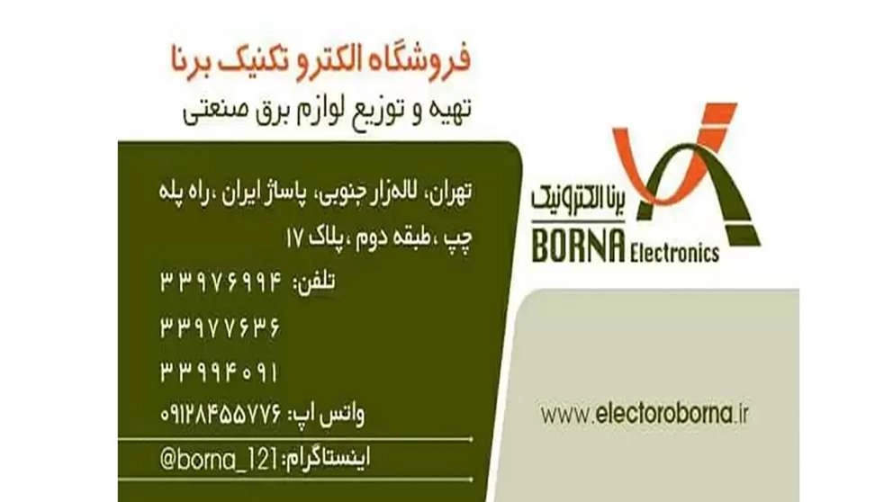 نمایندگی رله های برنا الکترونیک و اعلام حریق آریاک در تهران