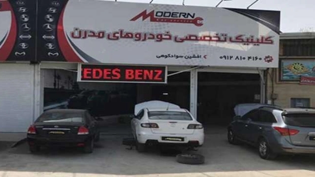 کلینیک تخصصی خودرو مهندس افشین سوادکوهی در مازندران