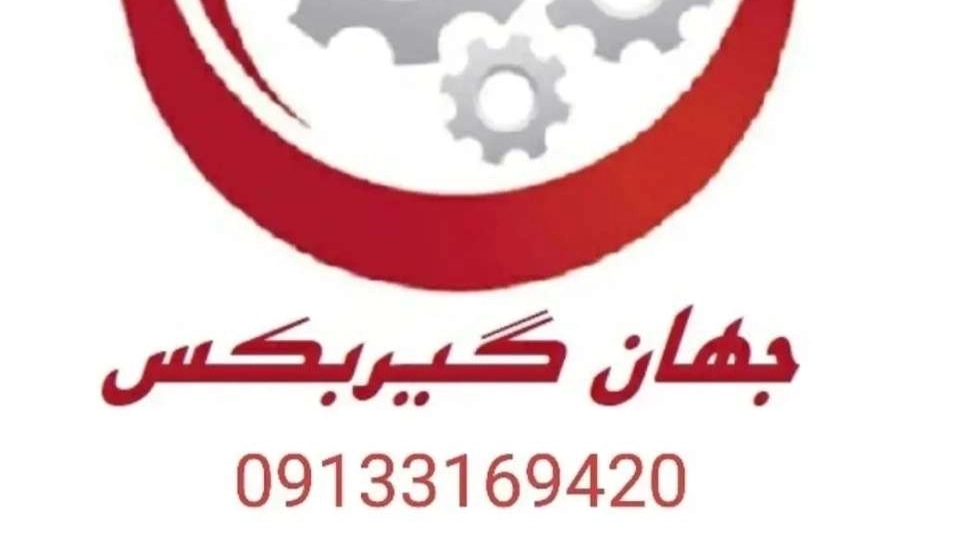 ساخت انواع گیربکس بالابر حلزونی جهان گیربکس در اصفهان
