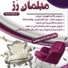 فروش مبلمان رز در ارومیه