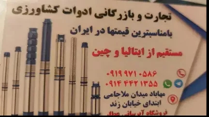 تجارت وبازرگانی ادوات کشاورزی