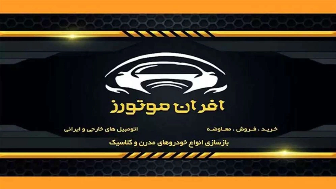 تعمیر گاه تخصصی خوردو مکانیکی صافکاری LPDR افران موتورز در صفادشت
