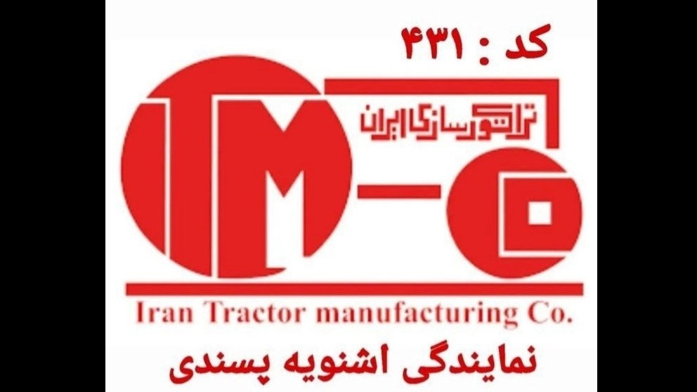 نمایندگی شرکت تراکتورسازی ایران در اشنویه آذربایجان غربی