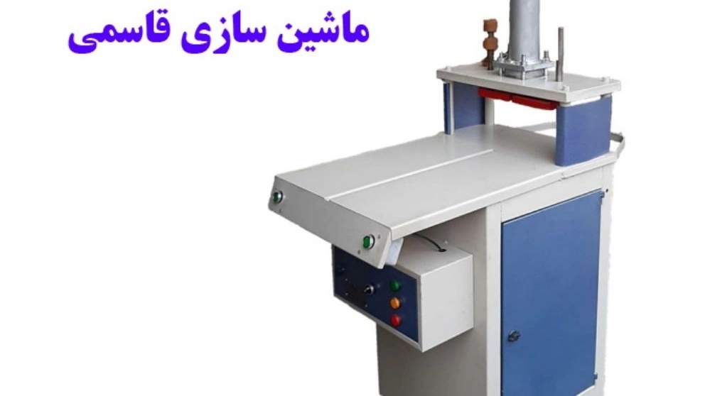 تولید پانچ هیدرولیک و دستگاه کندور و تیغ های پانچ و کندور قاسمی در باقرشهر تهران
