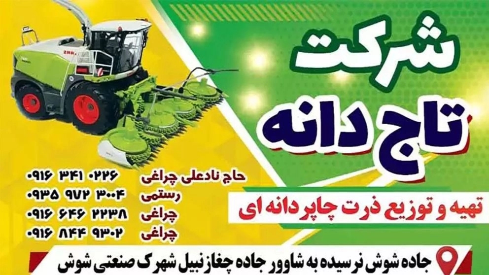 فروش ذرت یونجه خوراک آماده دام سیلاژ تاج دانه در شوش خوزستان در شهرک صنعتی شوش خوزستان