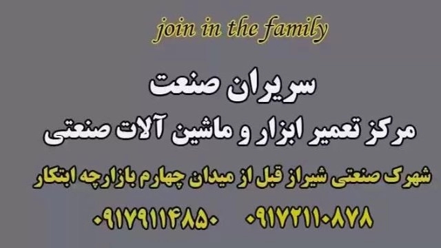 تعمیر ماشین آلات و ابزار صنعتی خدمات فنی سریران صنعت در شیراز