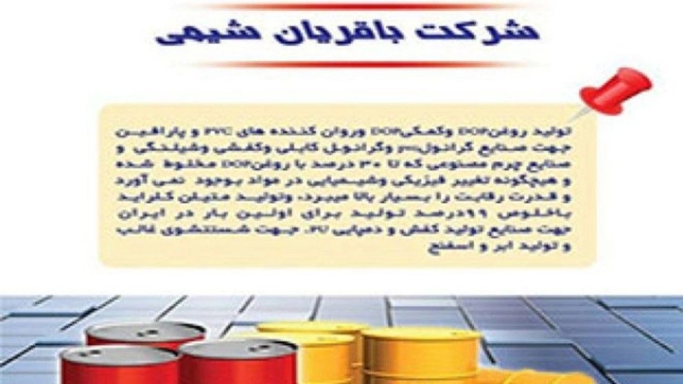 روغن dop باقریان شیمی در قم