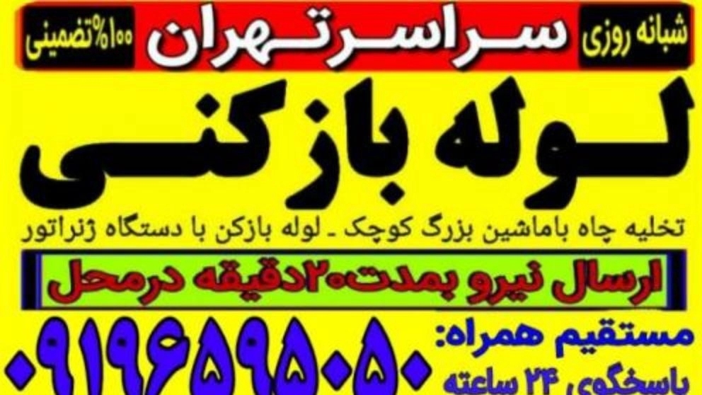 دفتر لوله بازکنی