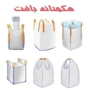 صنعت دوخت کیسه جامبو بگ صنعتی حاجی لو در همدان