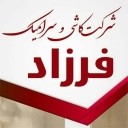 نمایندگی فروش کاشی و سرامیک فرزاد در بیرجند مشهد