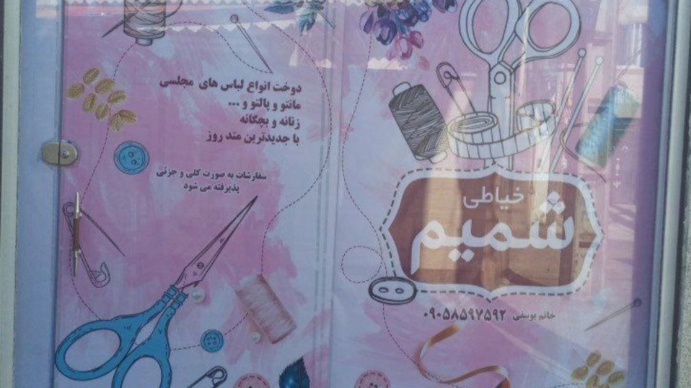 خیاطی و دوخت لباسهای مجلسی مانتو پالتو زنانه بچگانه مزون شمیم در مسکن مهر رشت