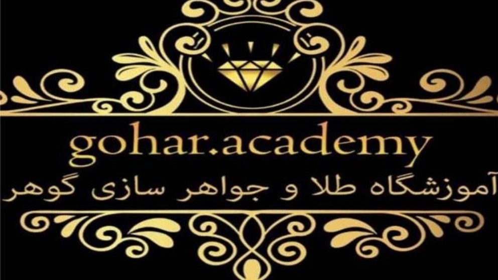 آموزشگاه طلا سازی جواهر سازی و مخراجکاری گوهر در ساری مازندران