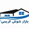 فروشگاه بازار شوش کریمی  در تهران