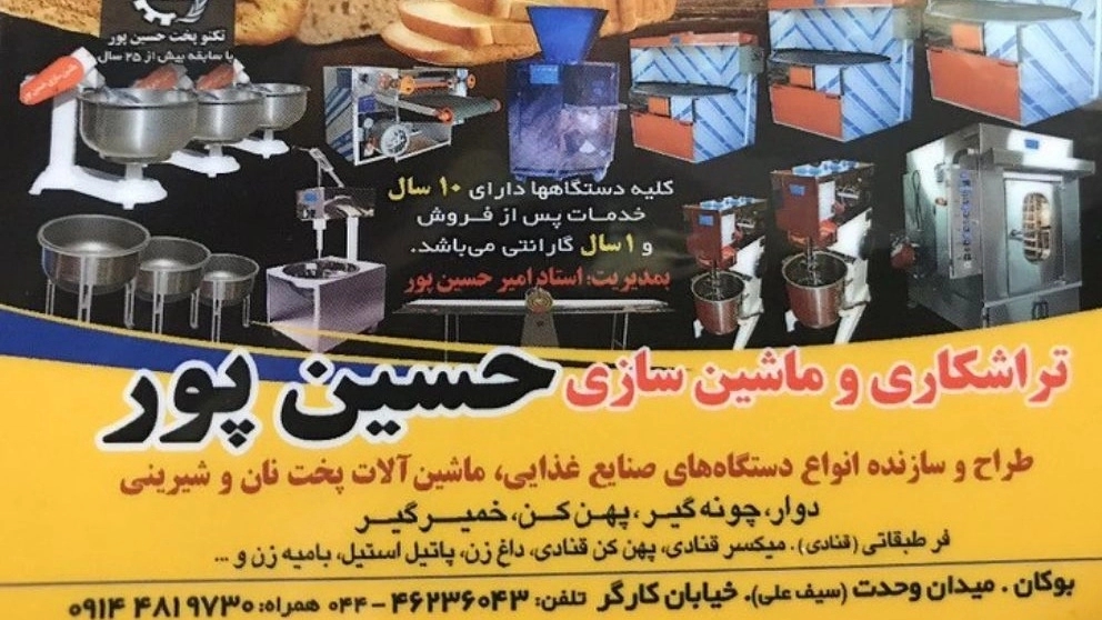 ماشین سازی امیر صنعت بوکان در آذربایجان غربی