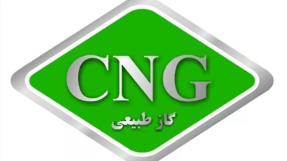چرا باید سوخت سی­ ان­ اجی (CNG) جایگزین بنزین شود؟