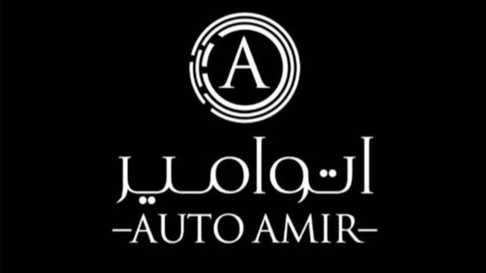 اتو گالری امیر در تهران