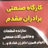 تراشکاری برادران مقدم و نوروزی در قم
