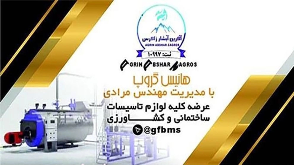 لوله و اتصالات اگرین ابشار سنندج