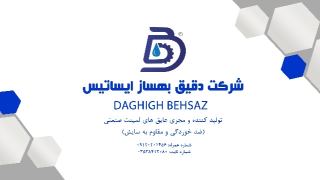 عایقهای کامپوزیت و لمینیت صنعتی دقیق بهساز