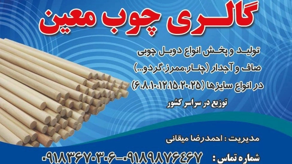 تولیدی مبل معین در اراک