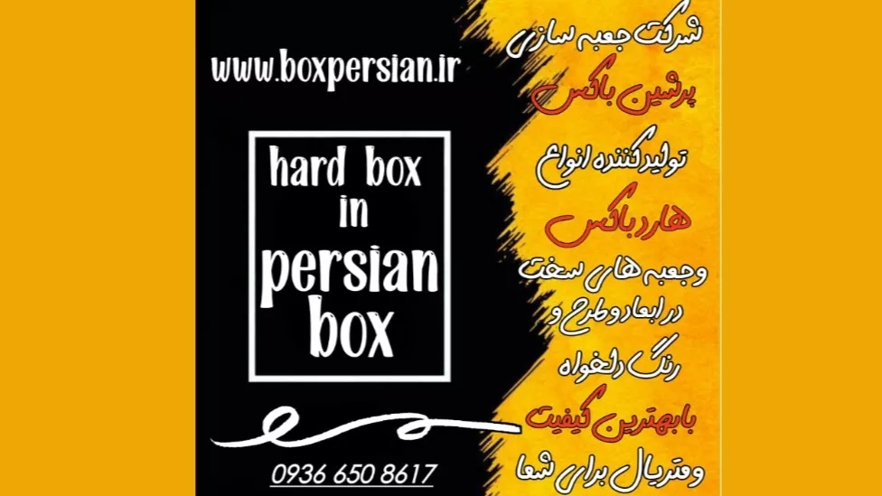 سفارش و تولید انواع هاردباکس در ابعاد و مدل دلخواه
