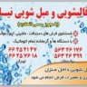 قالیشویی نیاز در تهران
