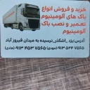 تانکرسازی و باکسازی ابوالفضل در یزد